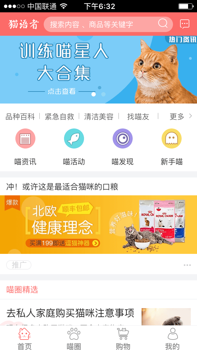 猫语者