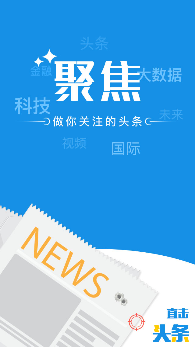 资讯类APP,新闻类APP,新闻类APP主题模板