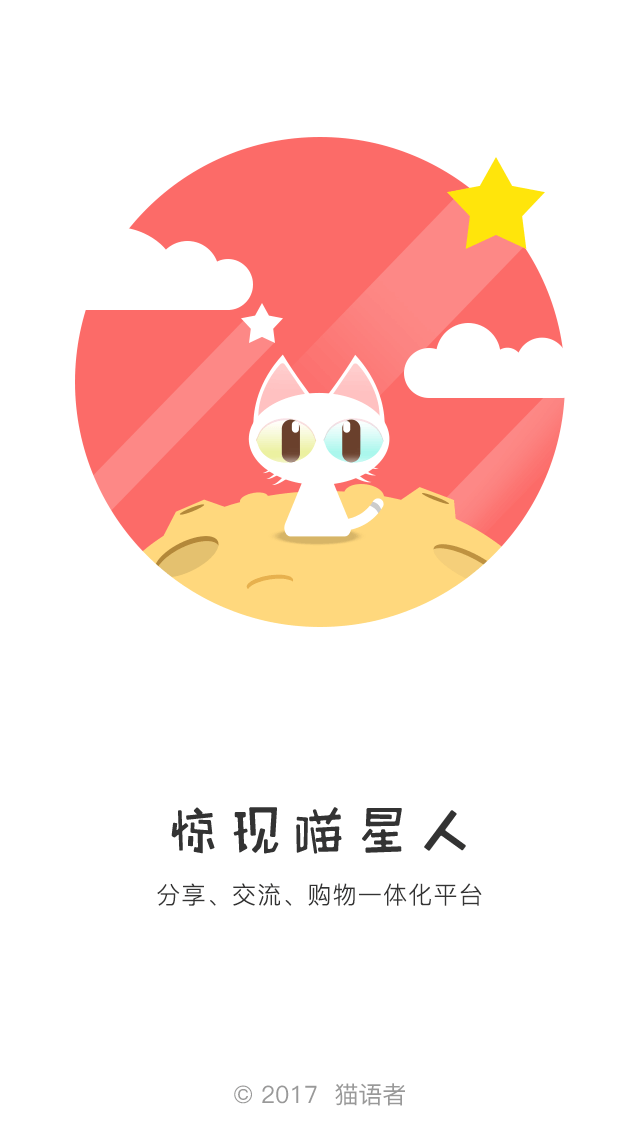 宠物猫服务APP