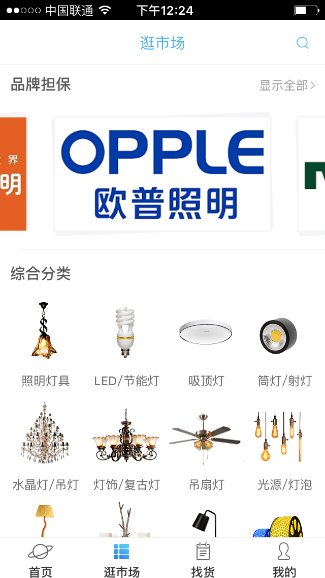 照明灯具商城APP开发