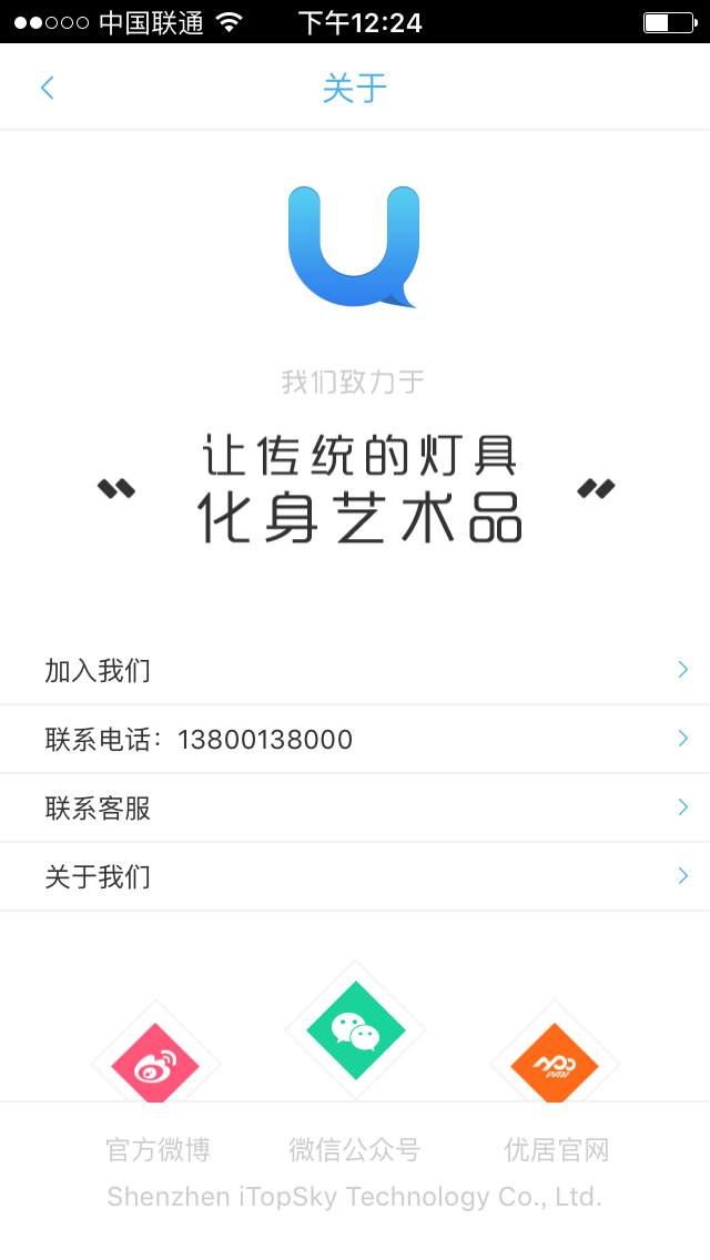 灯饰APP开发