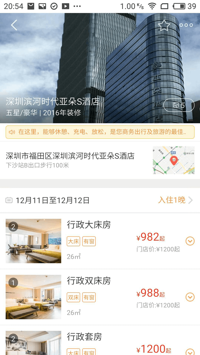 酒店预约APP开发