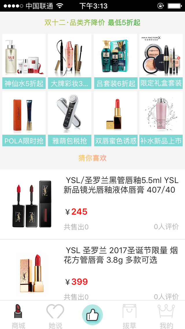 美妆APP开发