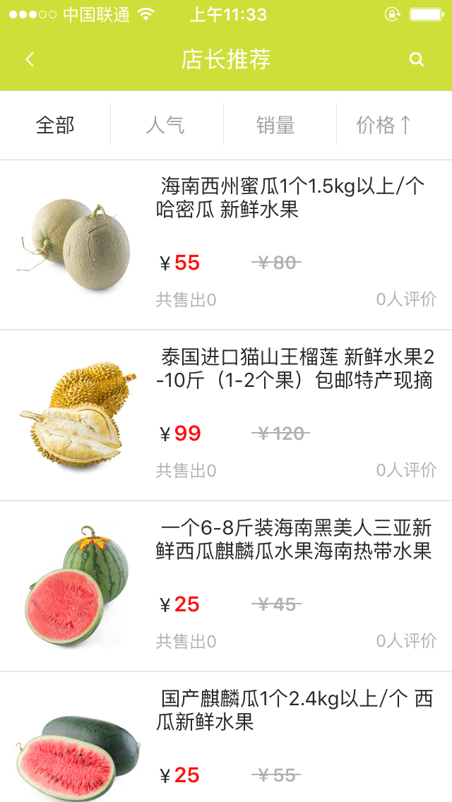 购买水果APP开发