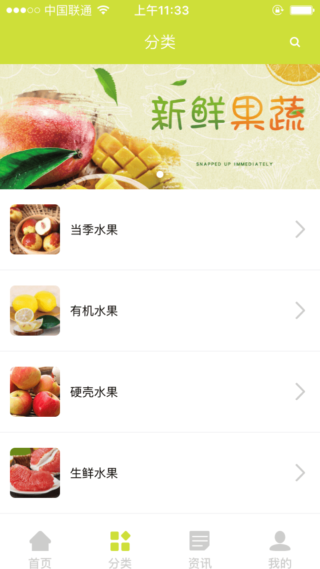 水果店APP开发