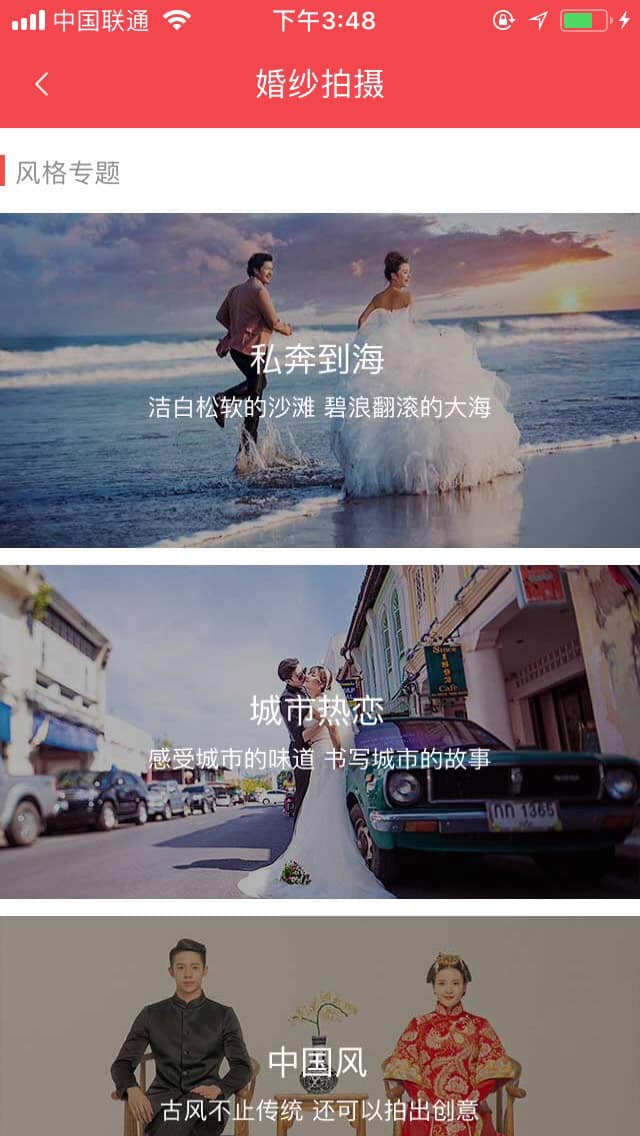 婚礼咨询APP开发