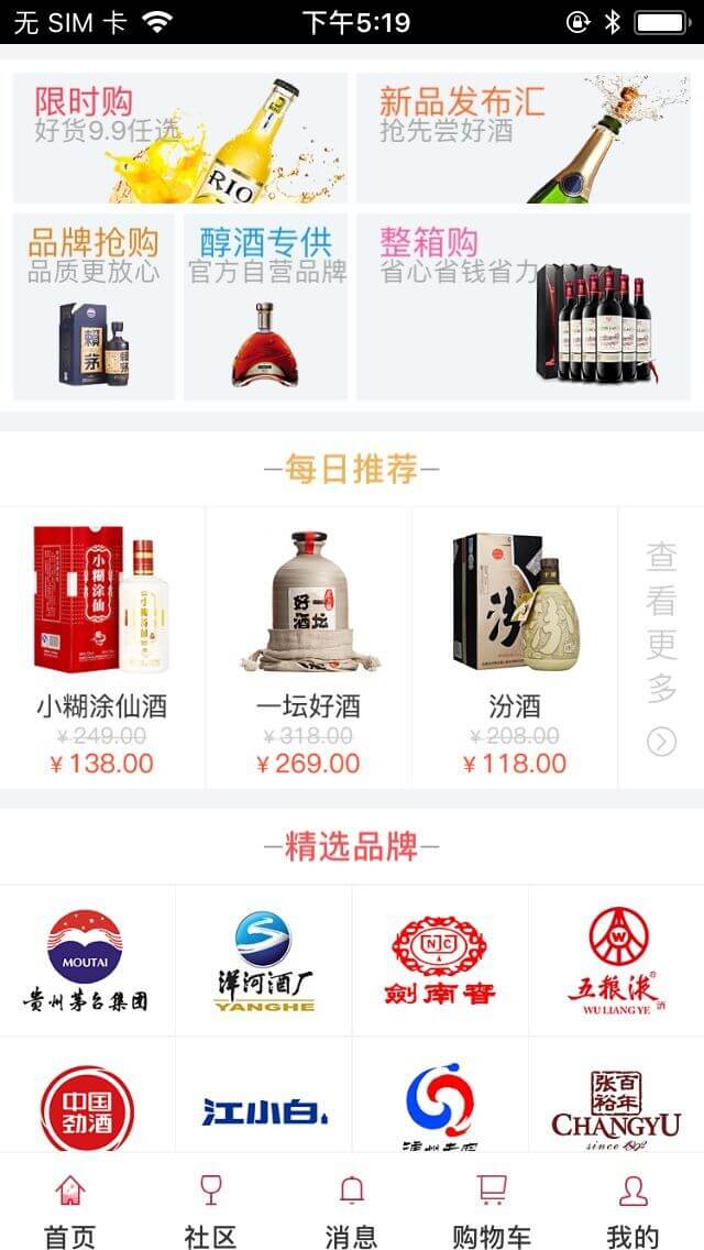 酒类知识APP开发