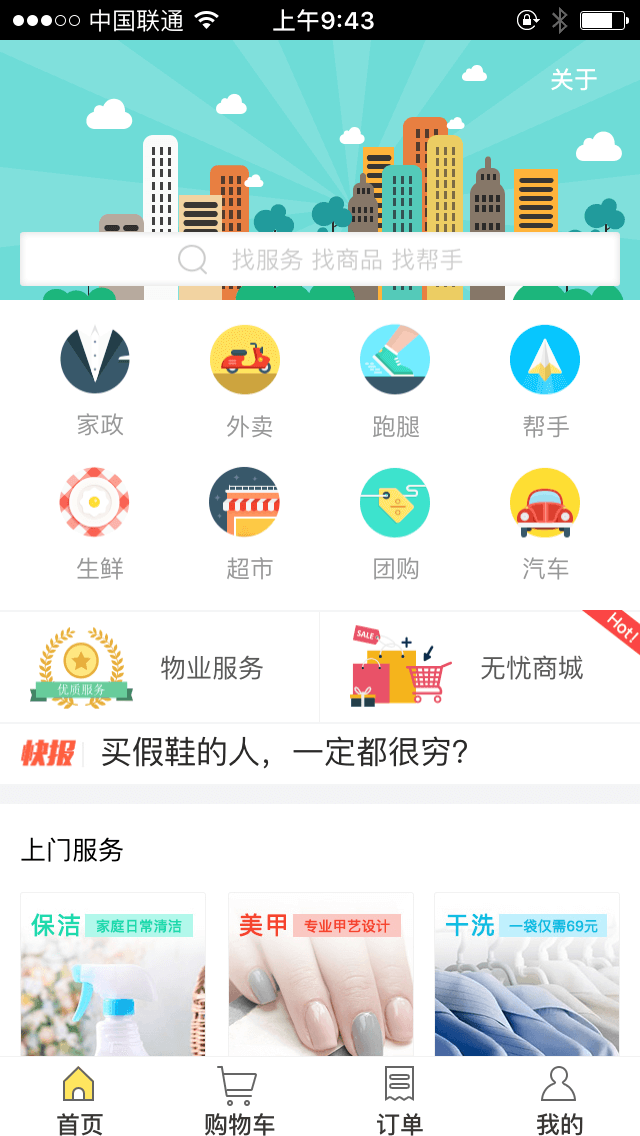 同城APP开发