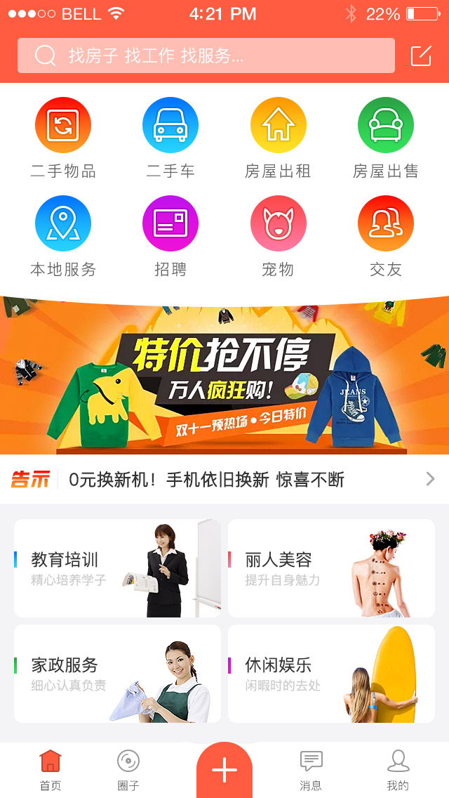 福州APP定制