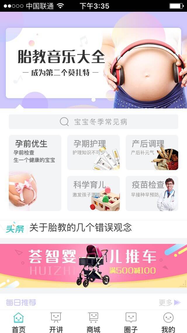 跨境母婴电商APP开发