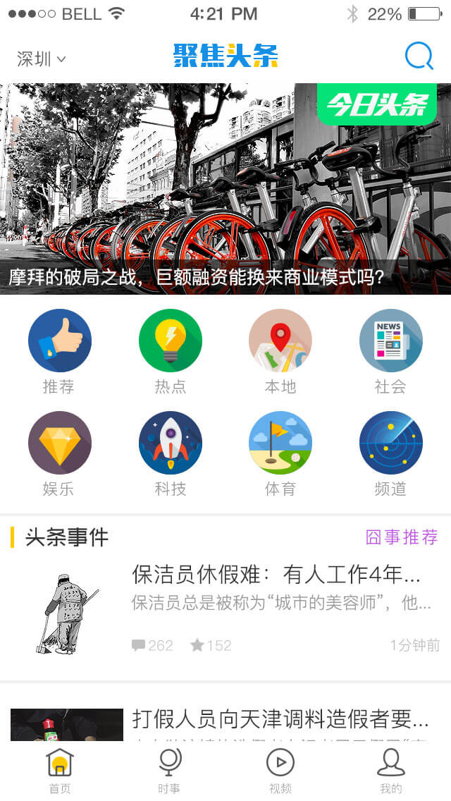 新闻app哪个好