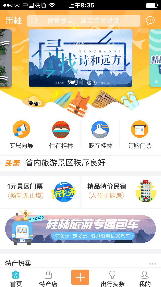 旅游app开发公司