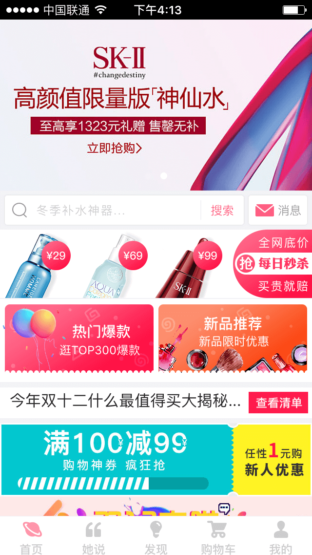 东莞APP开发