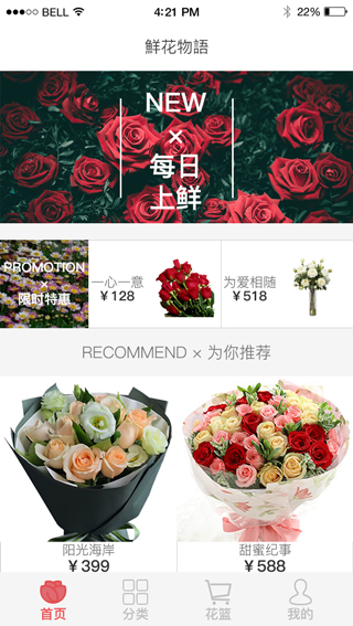 鲜花电商app