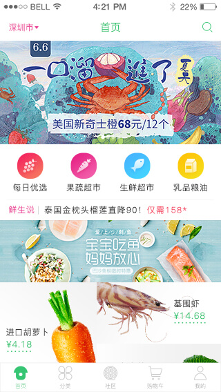 生鲜电商app