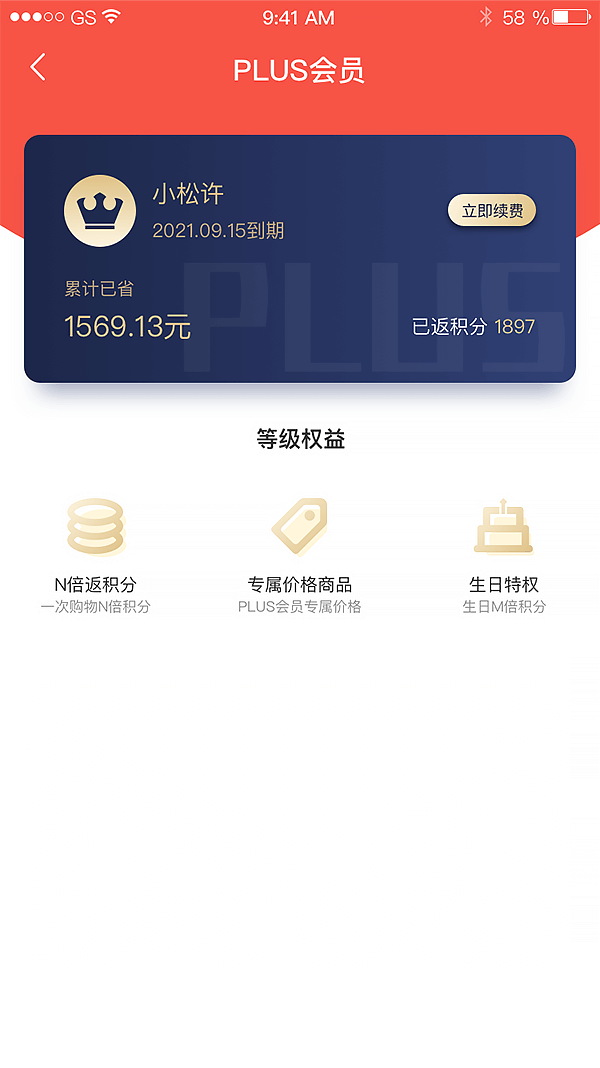 会员电商app