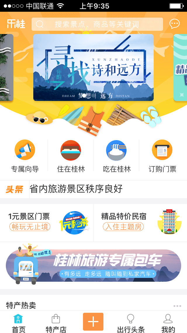 旅游攻略哪个app好