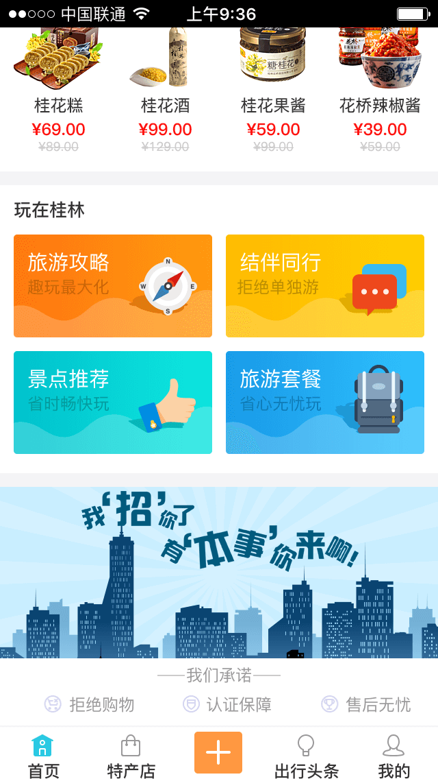 旅游攻略app