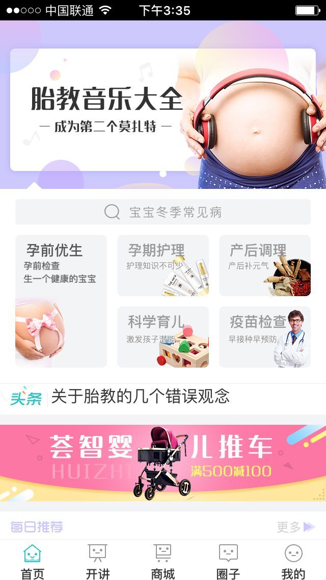 母婴app