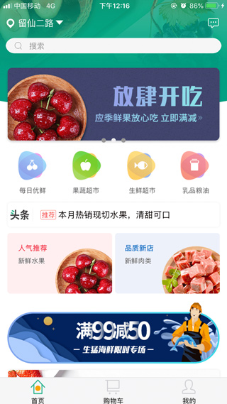 蔬菜配送app