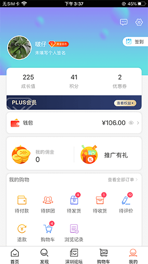 PLUS会员个人中心