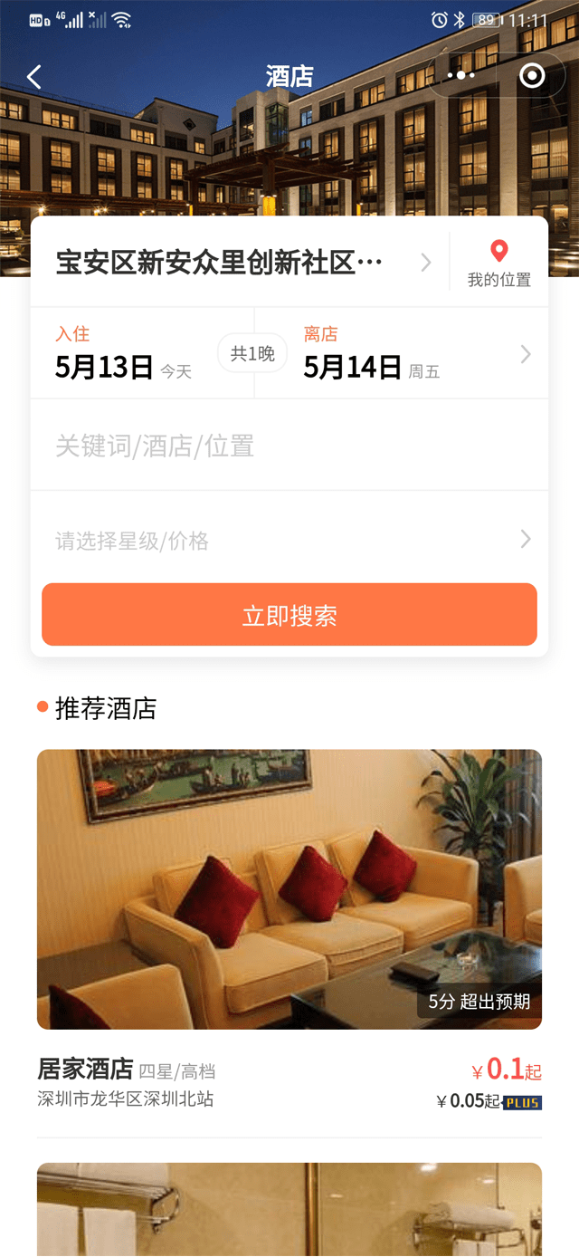 皇冠登2租用小程序-酒店预约