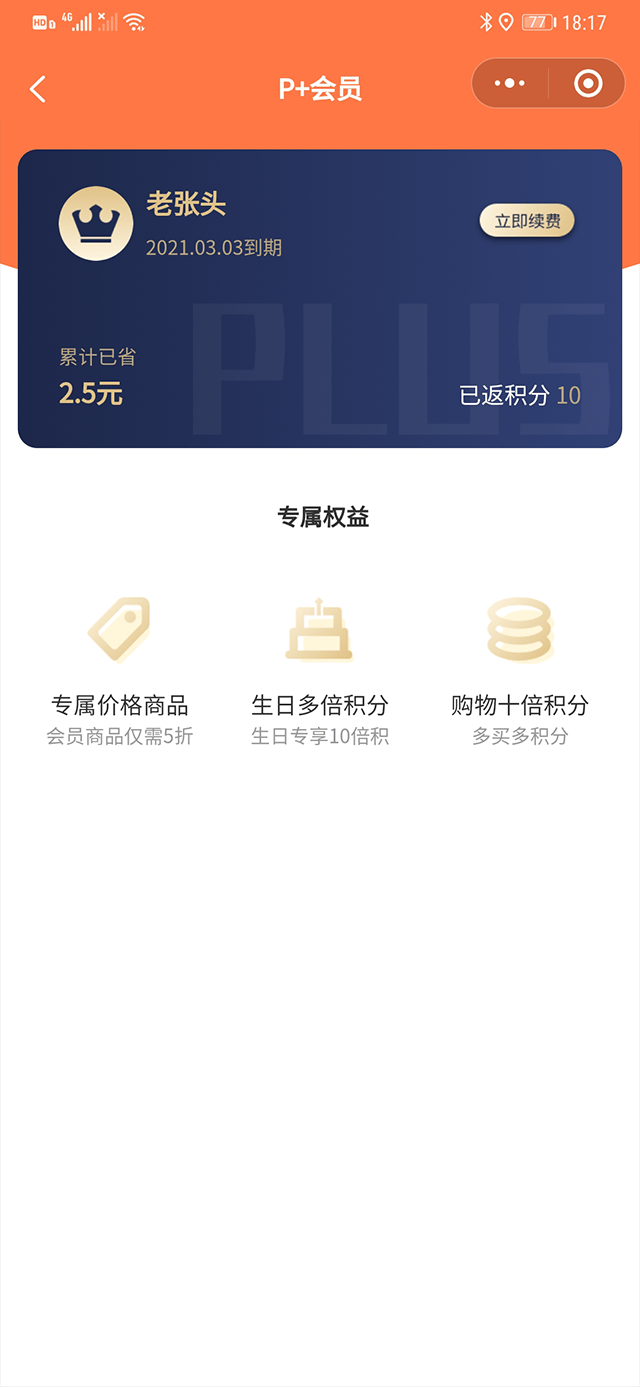 皇冠登2租用小程序-PLUS会员