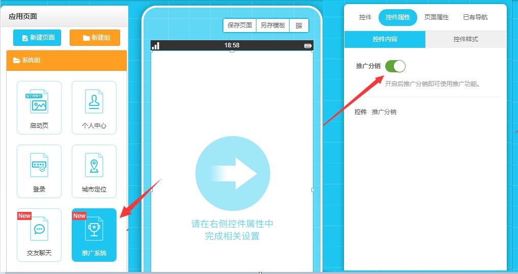 分销APP系统开发