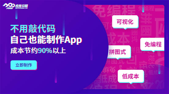 web app和原生app有哪些区别？开发一个app多少钱