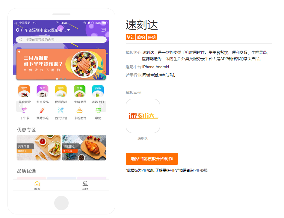 类似美团app开发要多少钱？这样自己制作手机app，帮你节省90%的钱