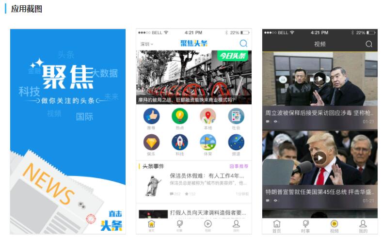 如何制作app？app制作报价多少？0技术10分钟新闻app开发方法