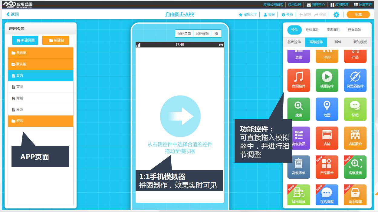 安卓app开发：傻瓜式app制作器教你10分钟完成安卓手机app开发