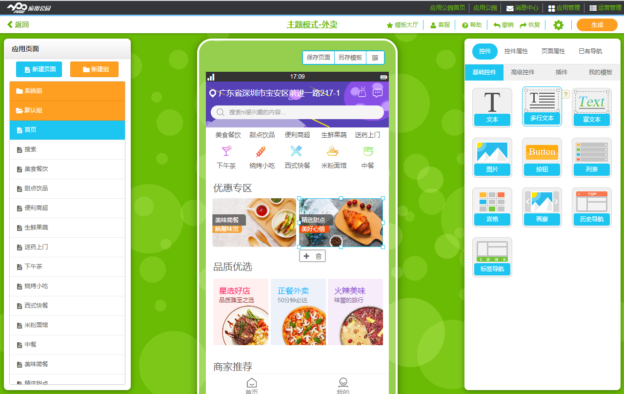 美食app在线商城开发多少钱？不懂技术，自己也能开发食谱app