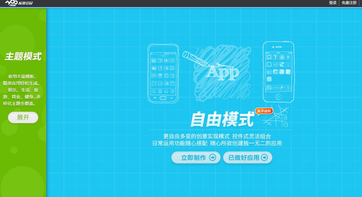 皇冠登2租用APP在线制作平台