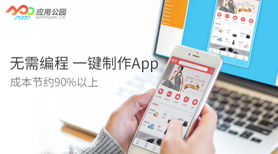 上海电商app开发