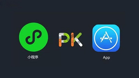 小程序和app的区别