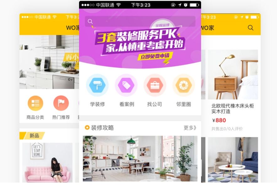 什么样的设计适合家居行业app制作?