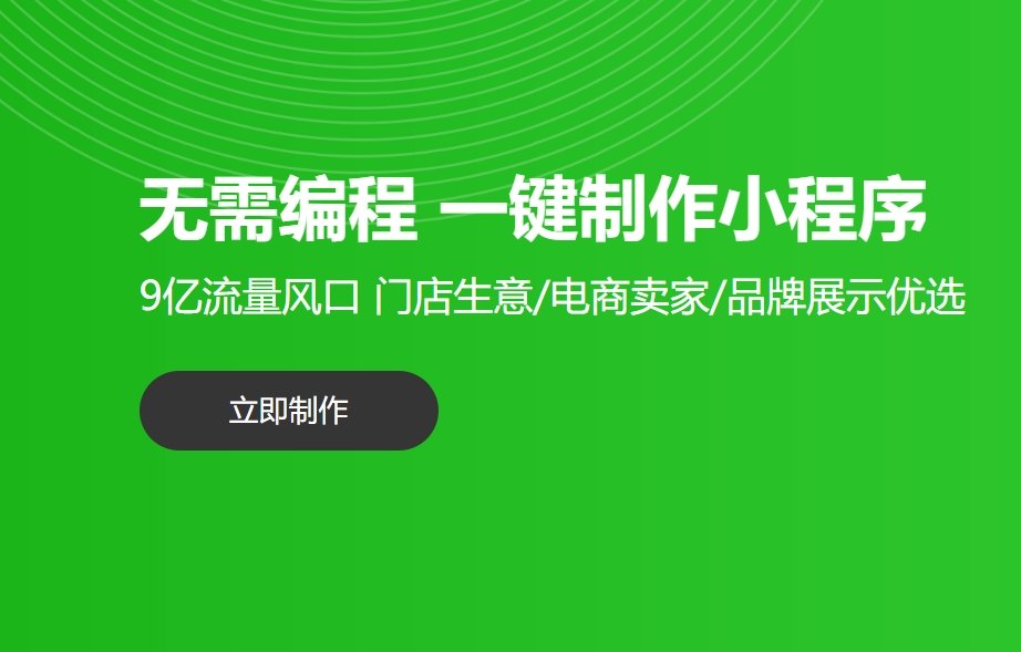 小程序生成器_轻松构建你的数字门户