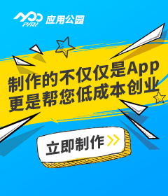 不用技术自己制作App